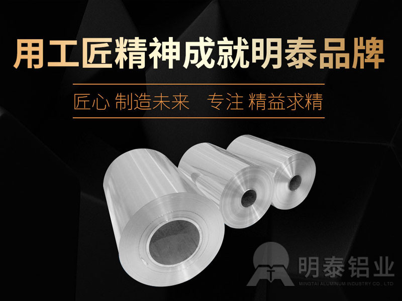 3004鋁制容器箔生產廠家_明泰鋁業(yè)